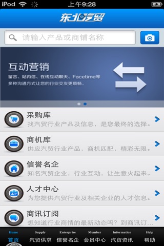 东北汽贸平台 screenshot 3