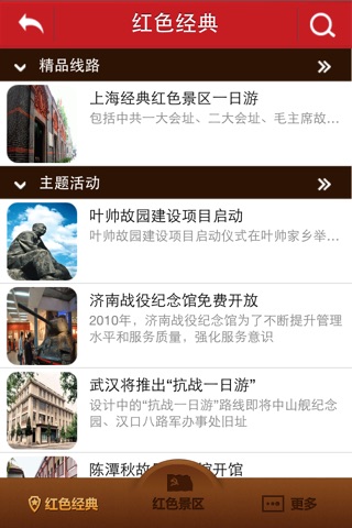 红色之旅 screenshot 4