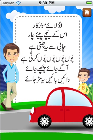 Urdu Nursery Rhymes - Preschool Sing-along Poems screenshot 2