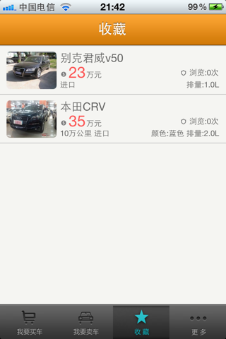 车管家-汽车买卖移动APP screenshot 4