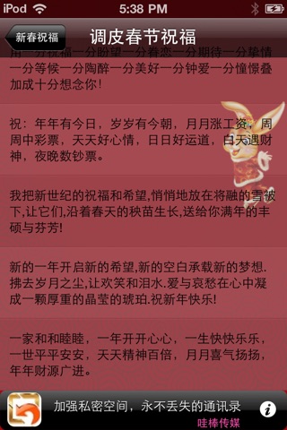 2011春节短信+群发 screenshot 3