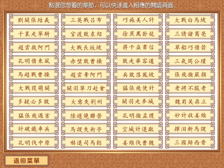 HappyReading-四大名著儿童版－三国演义 screenshot-4