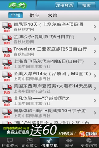 旅游网 screenshot 3
