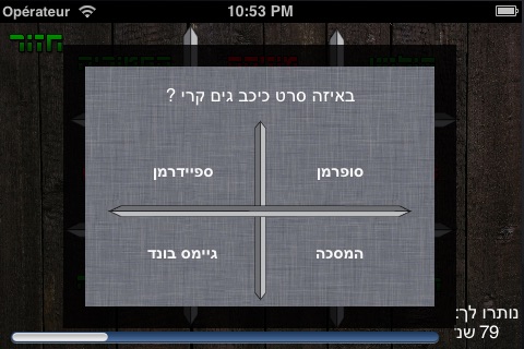 שעשועון לייט screenshot 3