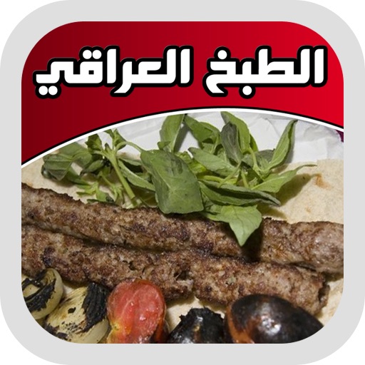 الطبخ العراقي