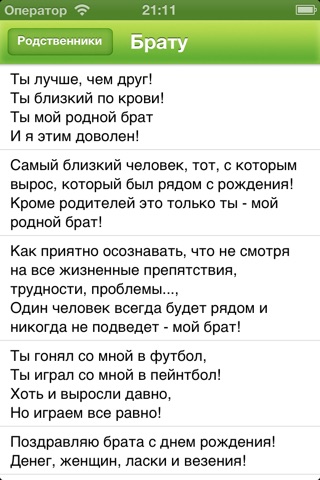 Слова любимым Lite screenshot 3