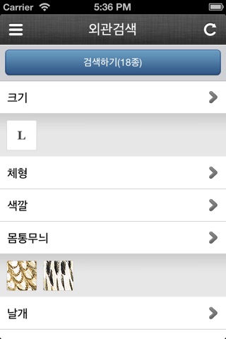 한국의 새 Lite screenshot 4