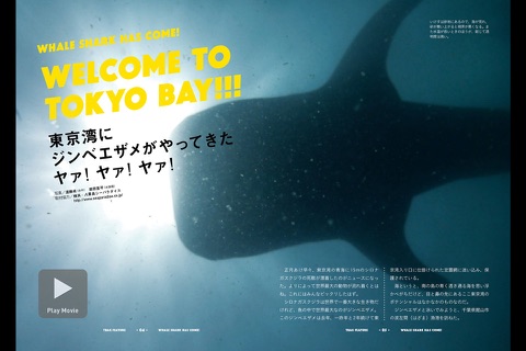 TOKYO BAY A GO-GO!! 01 WHALE SHARK screenshot 2