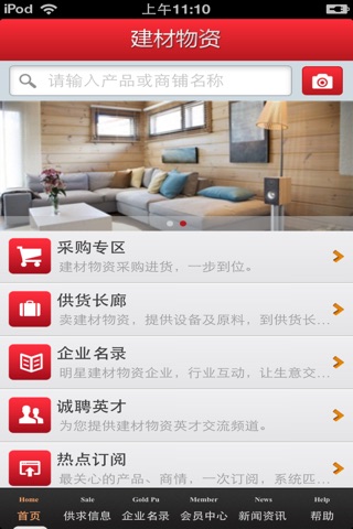 中国建材物资平台 screenshot 3