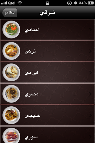 qRestaurants Pro- ‎مطاعم قطر screenshot 3