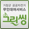 스마트 그린씽