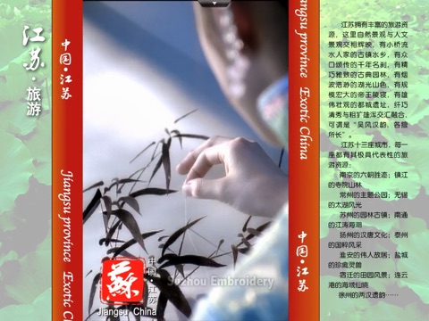 美好江苏游 HD screenshot 2