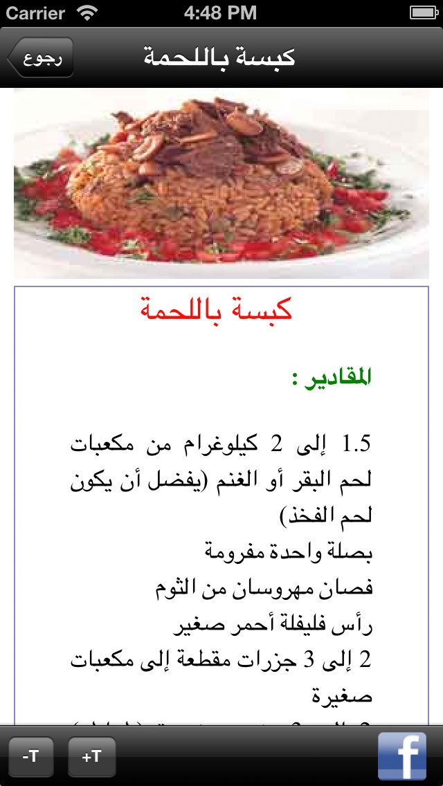 المطبخ العربي screenshot1