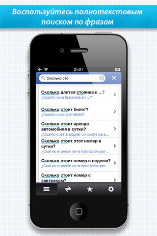 Lingvo PhraseBooks : Spanish, German, Italian, French, English and Russian phrasebook screenshot 3