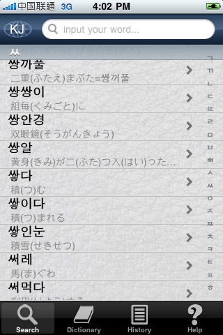 Magic Jp Kor Jp Dictionary screenshot 2
