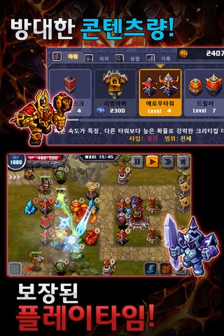 리치디펜스 Free screenshot 2