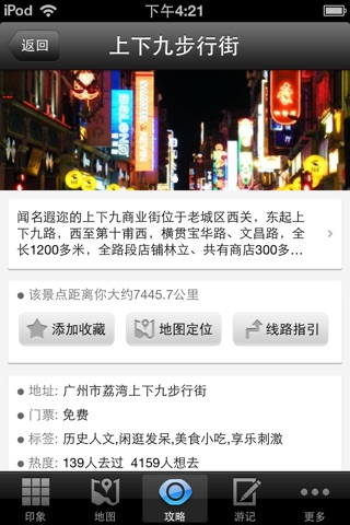 广州旅游攻略 screenshot 4