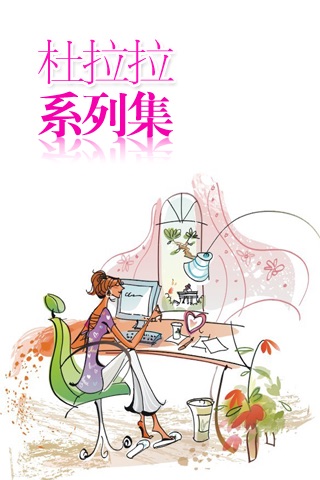 杜拉拉系列四部全集