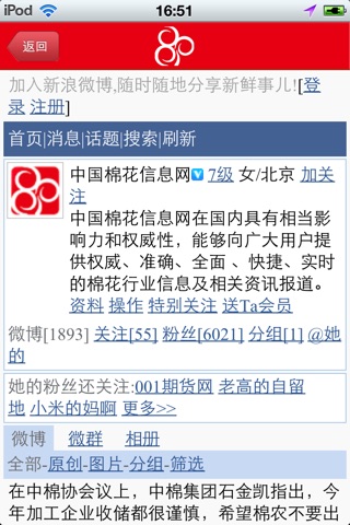 中国棉花信息 screenshot 4