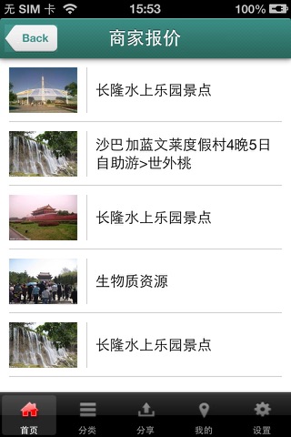 中国旅游网（China Travel） screenshot 3