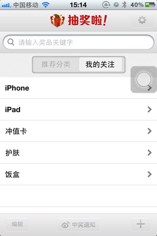 抽奖啦！ screenshot 2