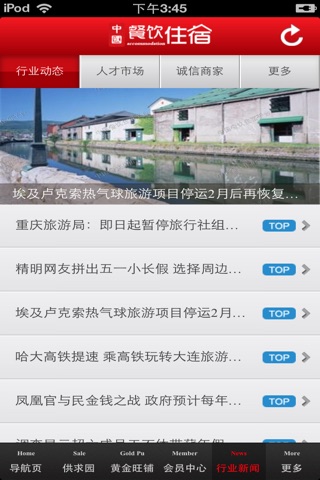 中国餐饮住宿平台 screenshot 4