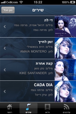 רוני דלומי קצת אחרת Screenshot 3