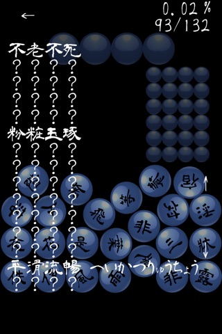 Magnetic Kanji Ball screenshot 3