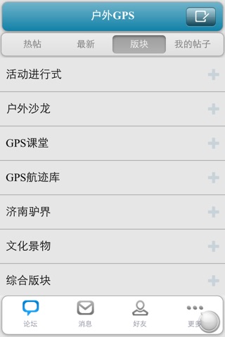 户外GPS screenshot 2