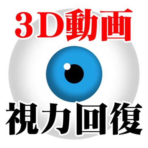 3D-Anime EYE trainer