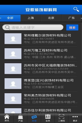 安徽装饰材料网 screenshot 3