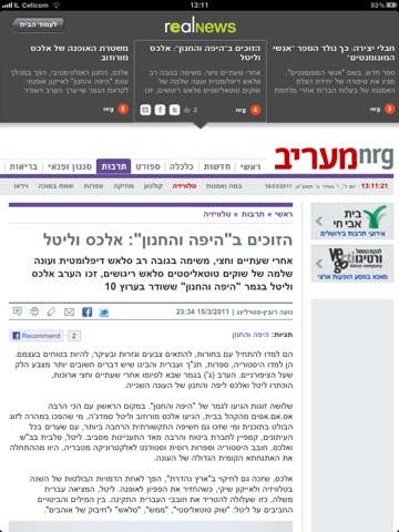 realNews: מצעד הלייקים של ישראל screenshot 2