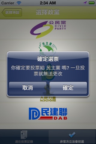 2012 立法會選舉 screenshot 4