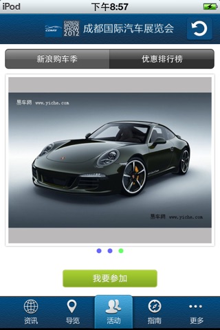 2012成都国际汽车展 screenshot 4