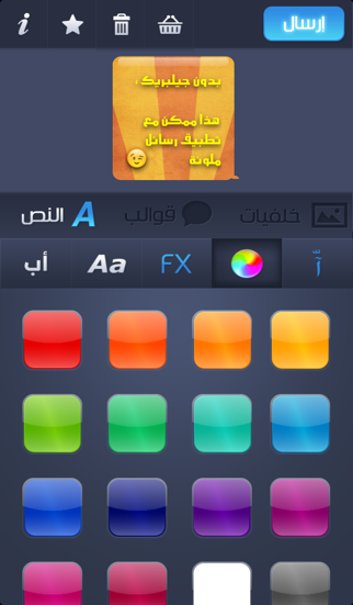 الرسائل الملونة Screenshot 2