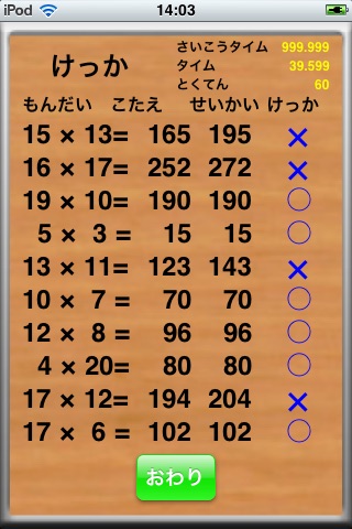 Multiplication 20×20 screenshot 3