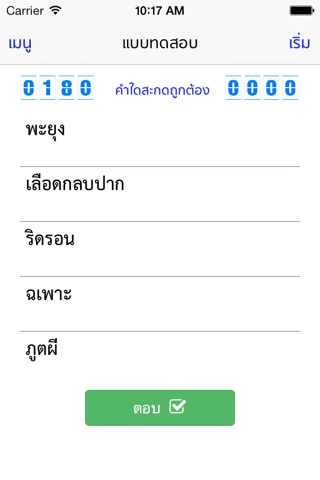 เขียนไทยให้ถูก screenshot 2