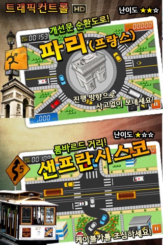 트래픽 컨트롤 + 무료 (City Traffic ™) screenshot 4