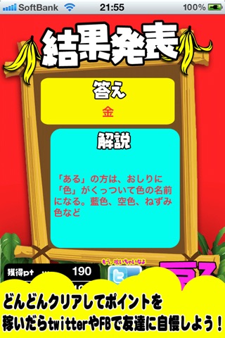 決定版!あるなしクイズのスクリーンショット5 決定版!あるなしクイズのスクリーンショット5