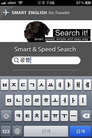 Smart여행영어 Free screenshot 2