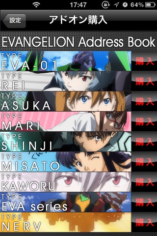 AddressBook EVANGELION edition screenshot 4