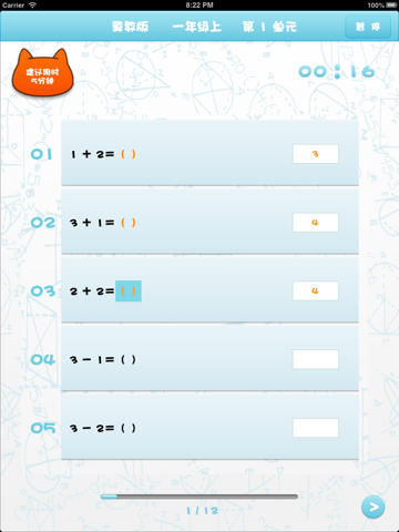 冀教口算题卡一年级上 screenshot 3