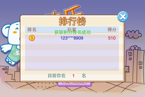 欢乐跑酷 screenshot 3