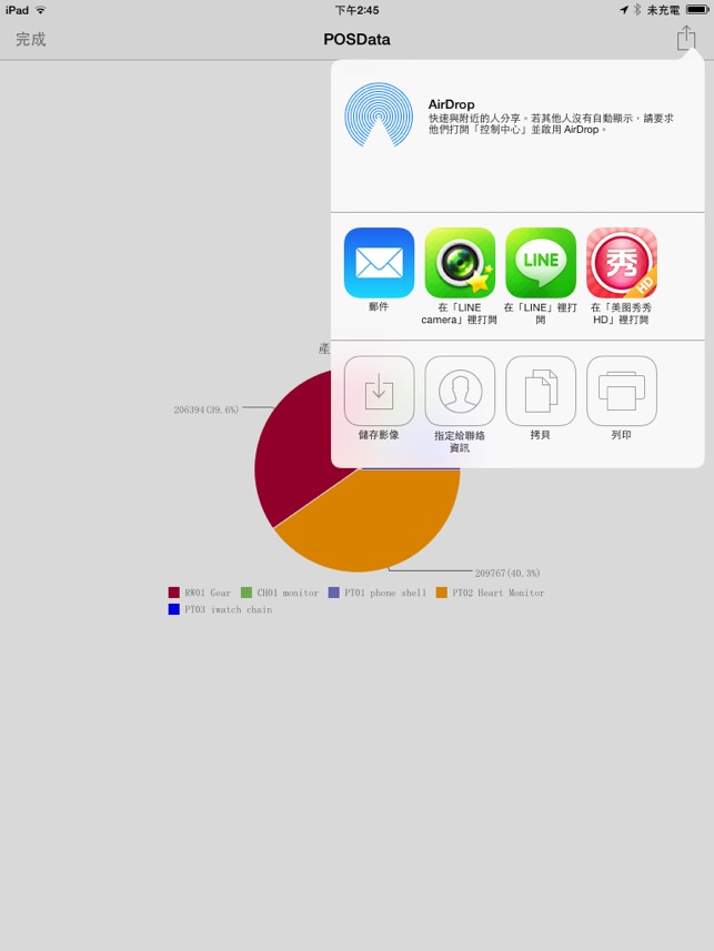 ERP-進銷存管理系統Lite(圖4)-速報App