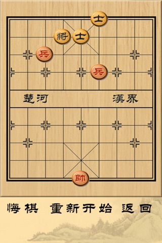 中国象棋高难度 screenshot 2