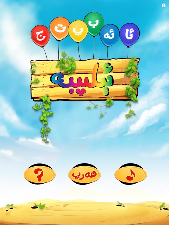 Uyghur Alphabet by Qarluq Media Tech Co.,ltd.