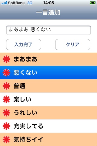 FileQ気分メータ screenshot 4