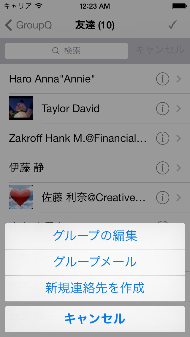連絡先 グループ 管理 - グループQ (... screenshot1