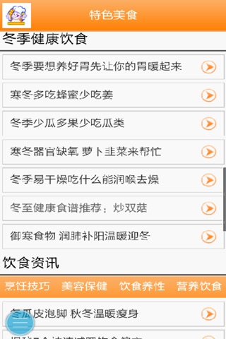中国特色美食平台 screenshot 3