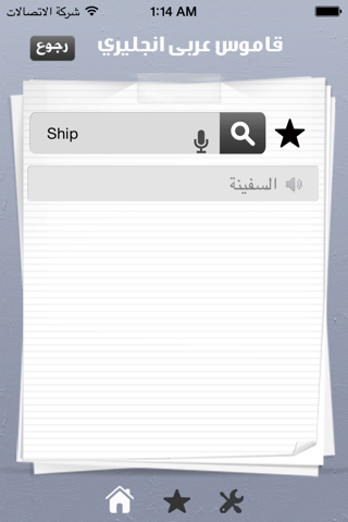 قاموس عربي انجليزي مجاني screenshot 3